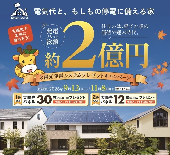いわき市で新築するなら太陽光発電プレゼント|住研コーポレーション