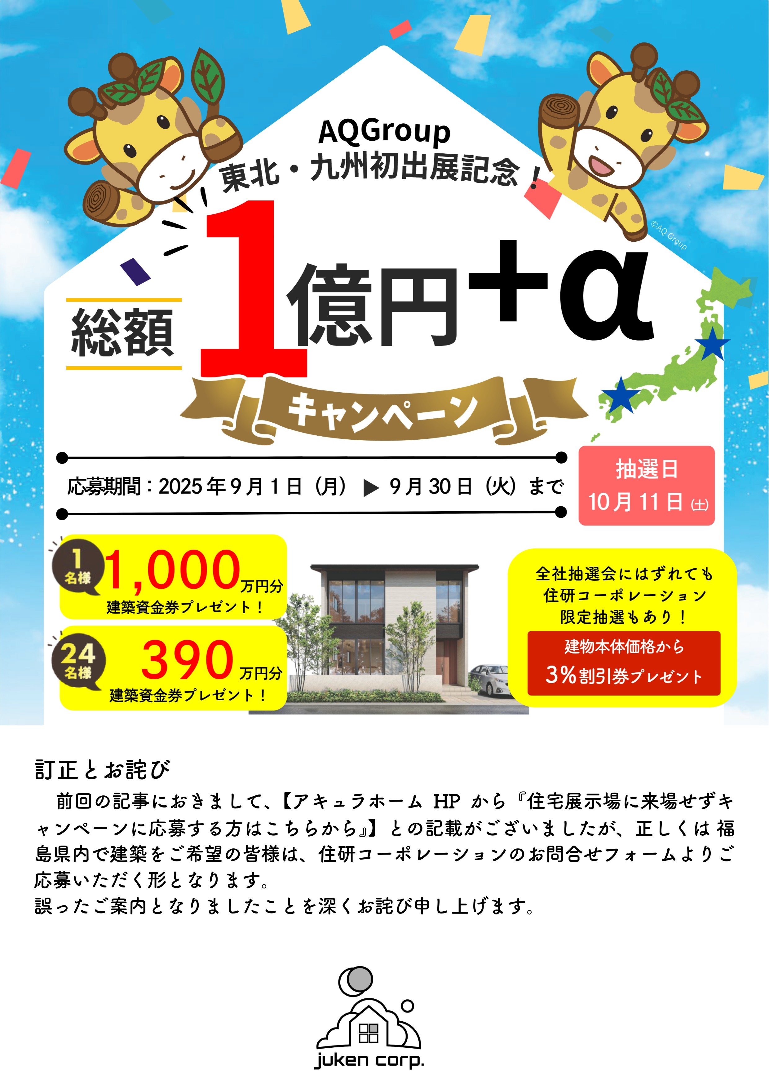 いわき市の注文住宅 建築資金キャンペーン 申込.jpeg