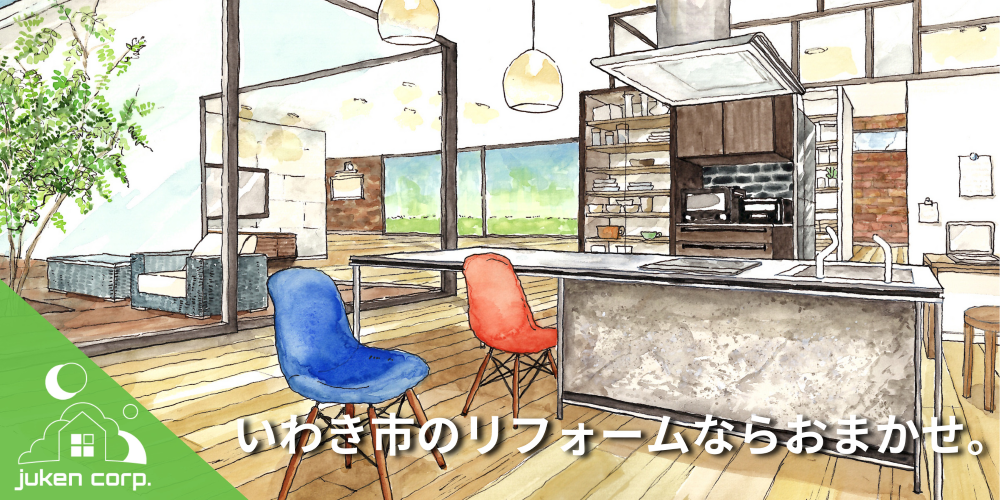 リフォーム