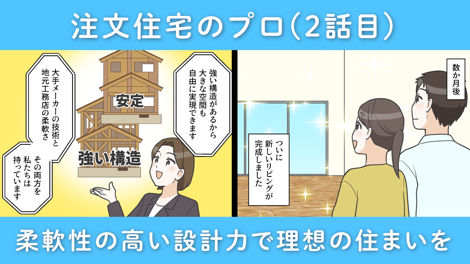 株式会社住研コーポレーション 様_2話_サムネイル.jpg
