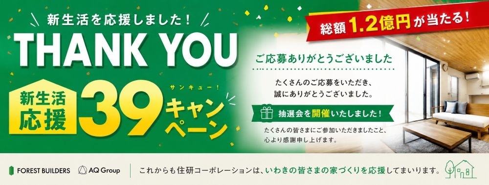 39キャンペーン_お礼_バナー.jpg