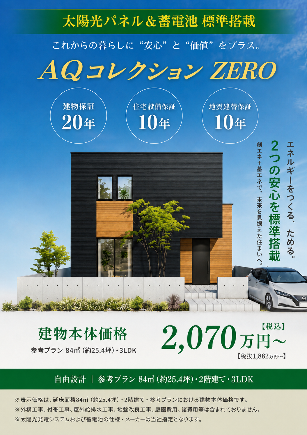 20270804AQコレクションZERO.png