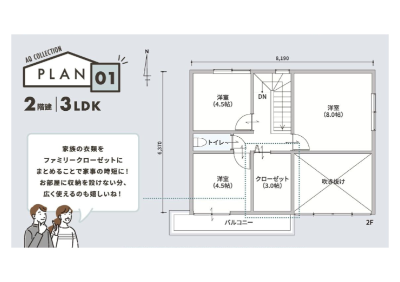 AQコレクション_住研_プラン01-1.png