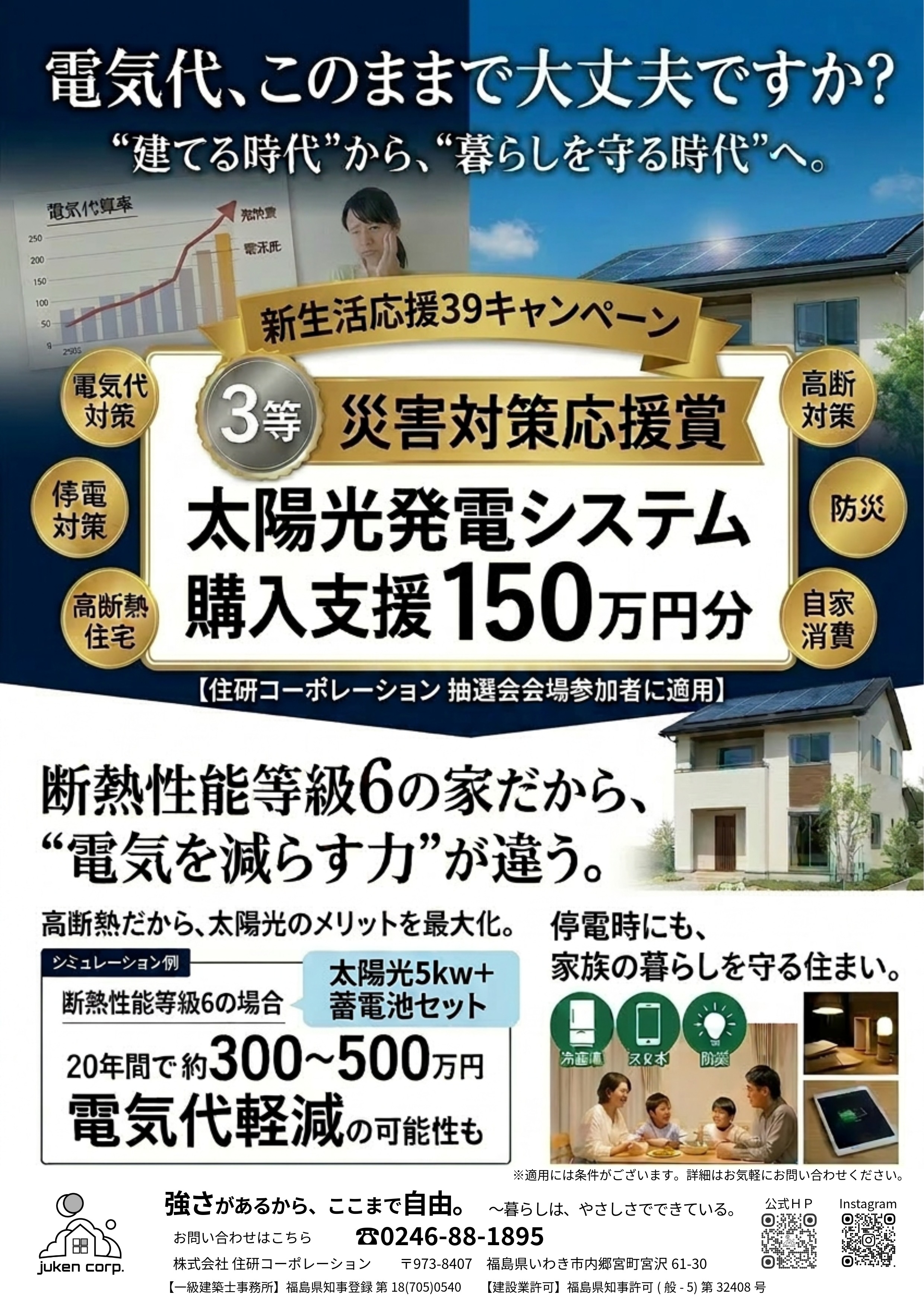 3等_太陽光チラシ_住研.jpeg