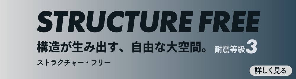 2-ストラクチャーフリー.jpeg