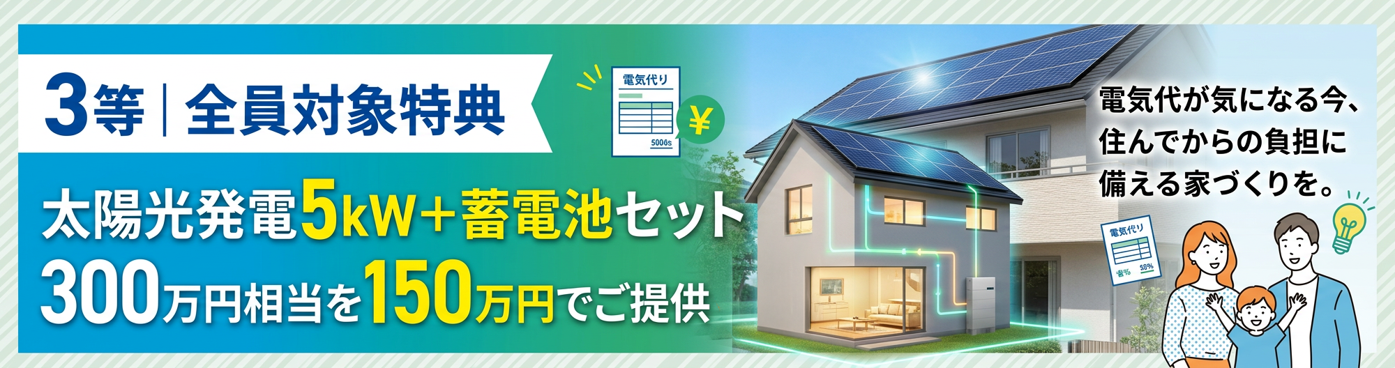 3等_住研_特典.png