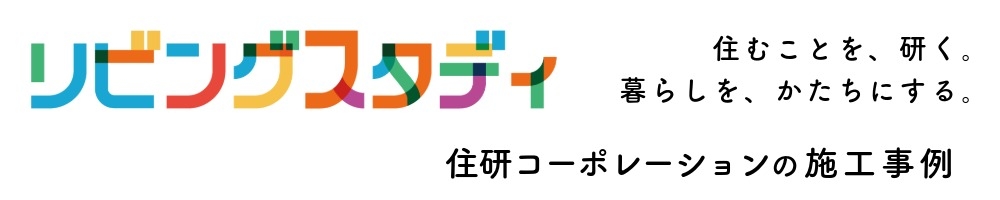 リビングスタディ施工事例ロゴ.jpeg