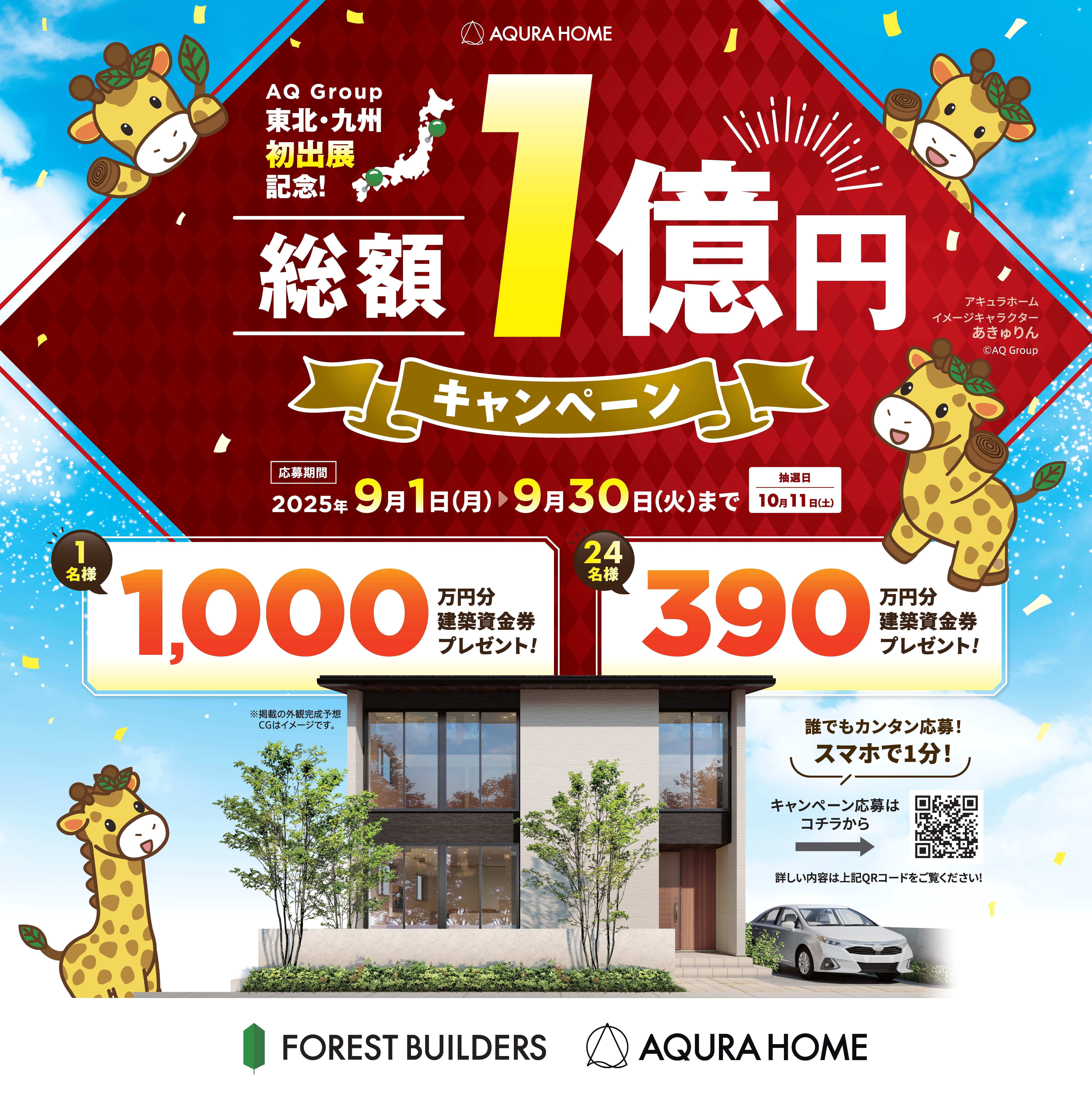 1011抽選会案内 (2).jpg