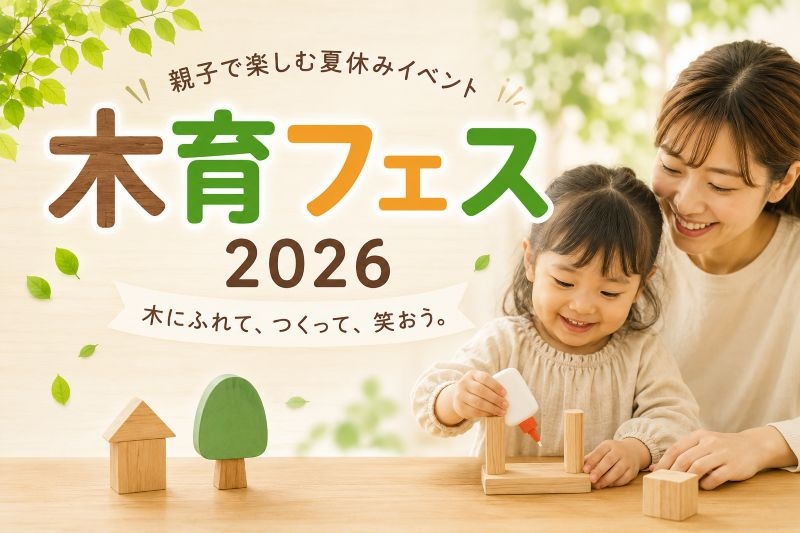 2026木育.jpg