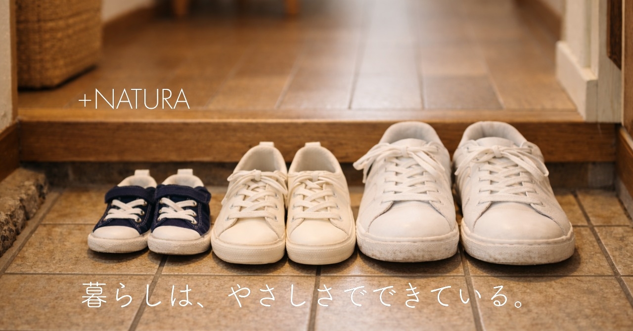 【家づくりの物語】第1話　暮らしは、やさしさでできている｜＋NATURA 無垢の家