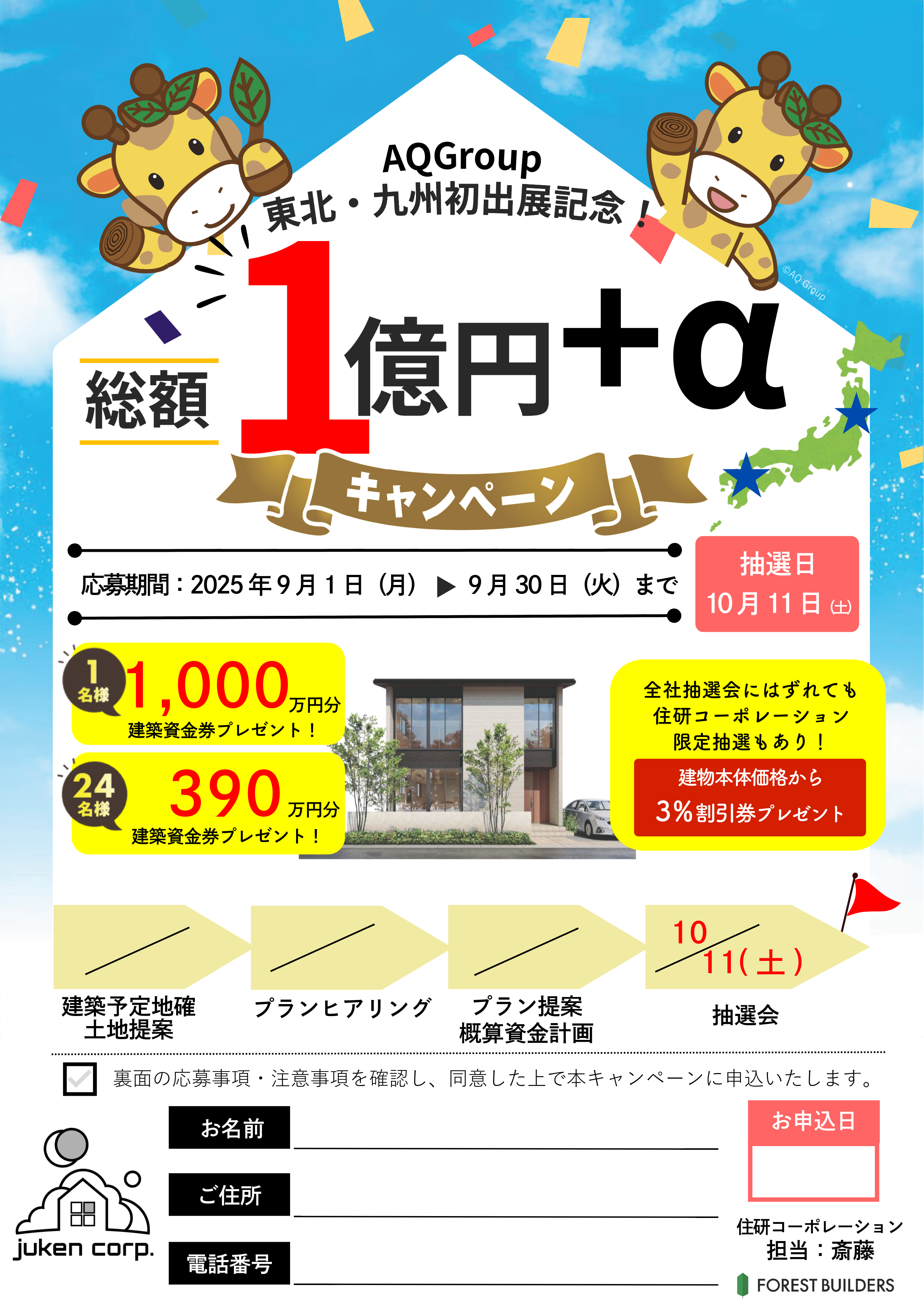 2025SWチラシ兼申込書_juken-1-A4.png