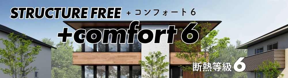 +コンフォート6.jpeg