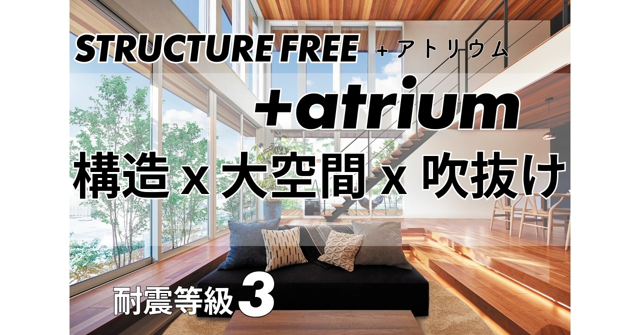 +アトリウム.jpeg