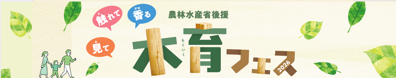 木育フェスロゴ