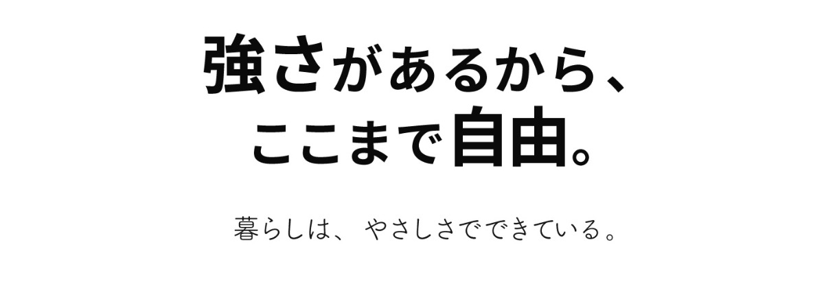 強さがあるから、ここまで自由1200x420.jpeg