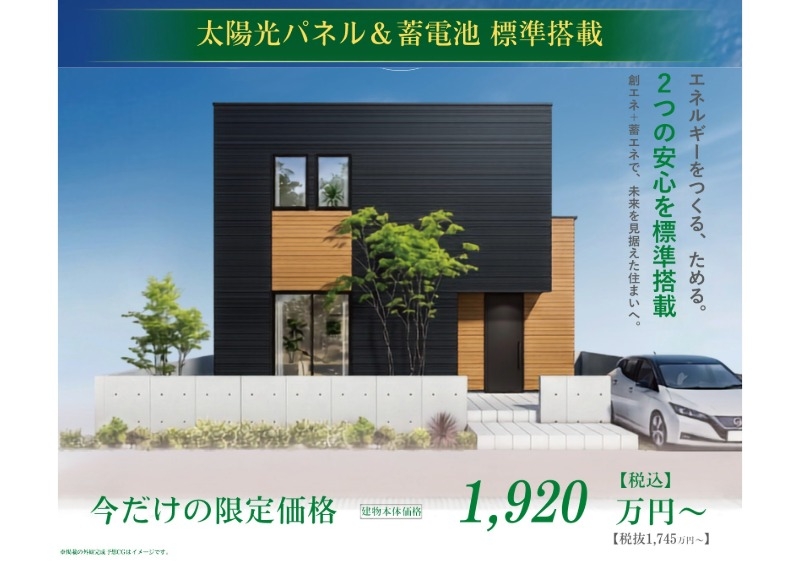 7月31日まで限定|太陽光パネル&蓄電池付き AQコレクションZERO