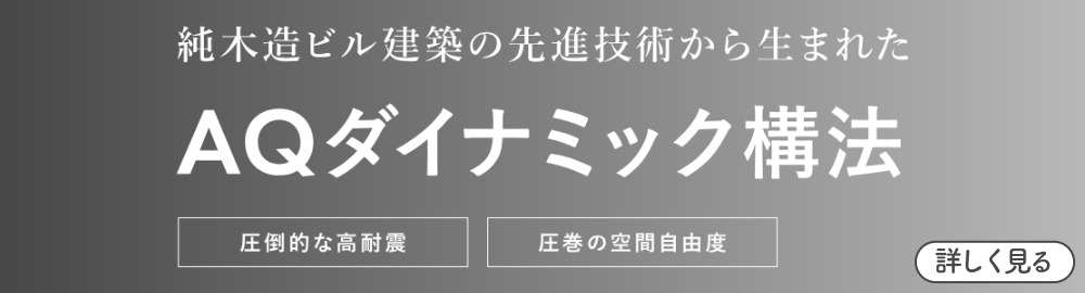 AQ ダイナミック講法